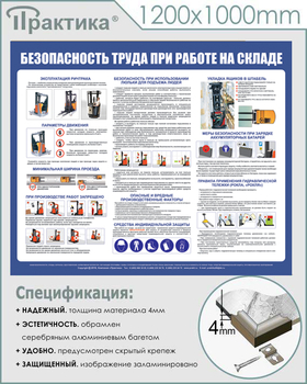 С140 Стенд  Безопасность труда при работе на складе (1200х1000 мм, пластик ПВХ 3 мм, серебряный алюминиевый багет) - Стенды - Охрана труда на складе - Магазин охраны труда и техники безопасности stroiplakat.ru