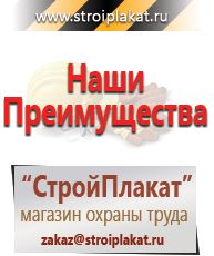 Магазин охраны труда и техники безопасности stroiplakat.ru Газоопасные работы в Смоленске