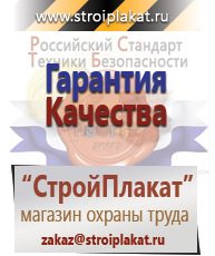 Магазин охраны труда и техники безопасности stroiplakat.ru Плакаты для строительства в Смоленске