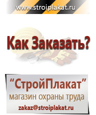 Магазин охраны труда и техники безопасности stroiplakat.ru Перекидные системы для плакатов, карманы и рамки в Смоленске