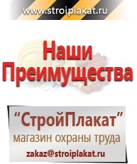 Магазин охраны труда и техники безопасности stroiplakat.ru Схемы строповки и складирования грузов в Смоленске