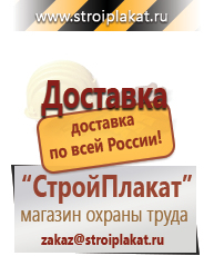 Магазин охраны труда и техники безопасности stroiplakat.ru Безопасность труда в Смоленске
