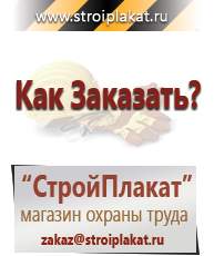 Магазин охраны труда и техники безопасности stroiplakat.ru Предписывающие знаки в Смоленске