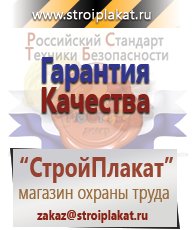 Магазин охраны труда и техники безопасности stroiplakat.ru Медицинская помощь в Смоленске