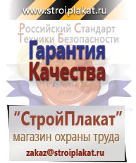 Магазин охраны труда и техники безопасности stroiplakat.ru Знаки безопасности в Смоленске