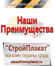 Магазин охраны труда и техники безопасности stroiplakat.ru Знаки безопасности в Смоленске